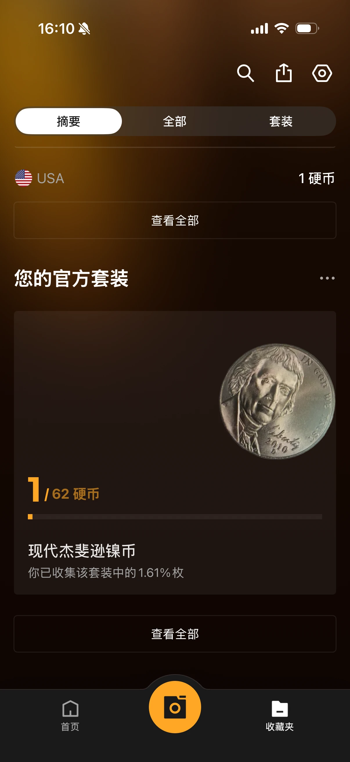Official-set card with 1/62 coins and 1.61% collected. Original Chinese interface.