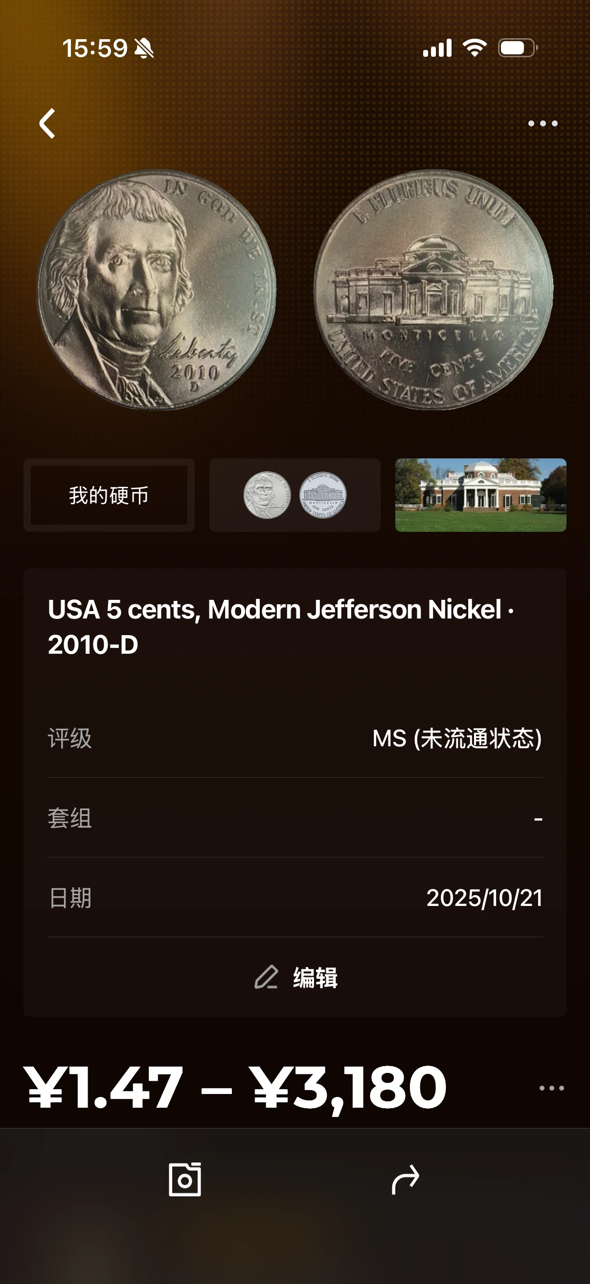 Saved coin details show grade, set, date and an Edit button. Original Chinese interface.
