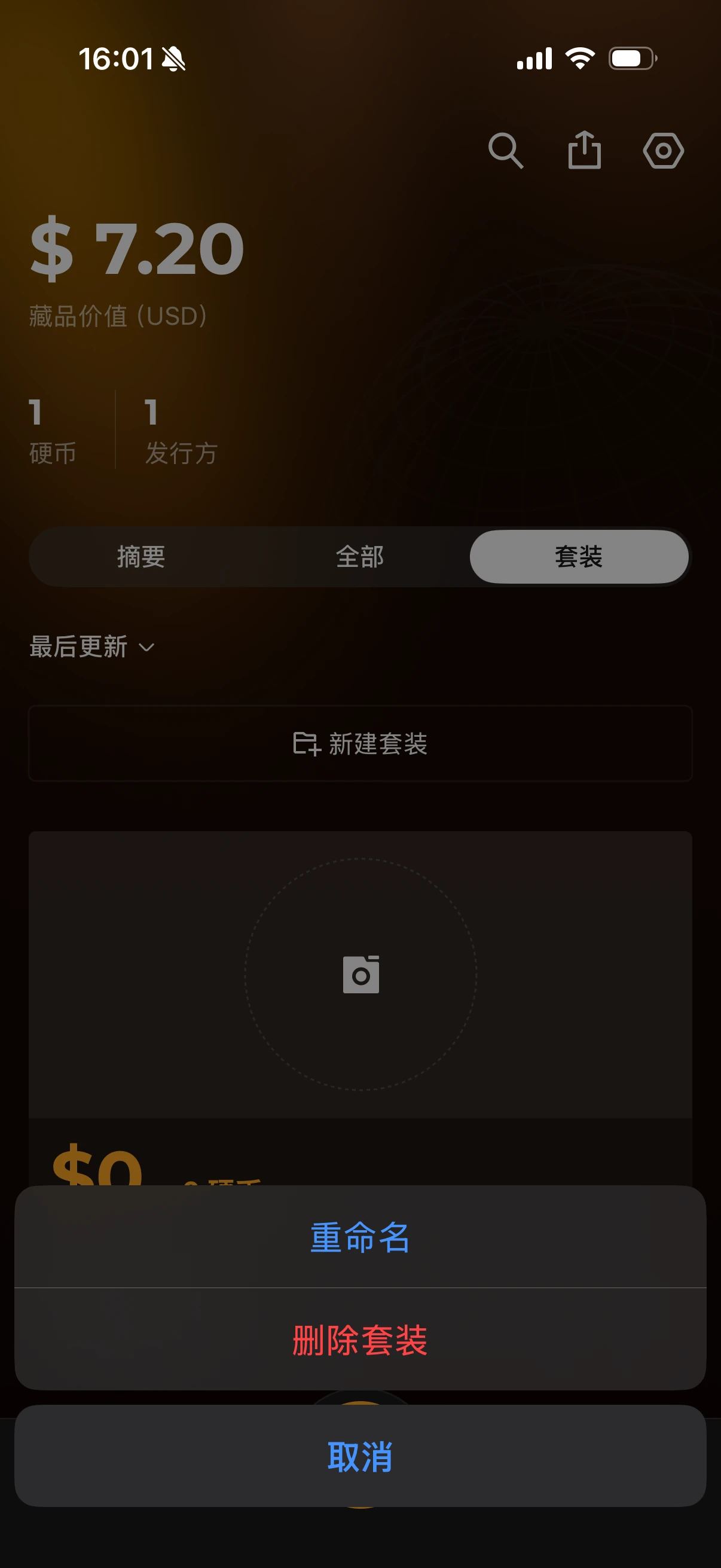 Set menu offers Rename and Delete set. Original Chinese interface.